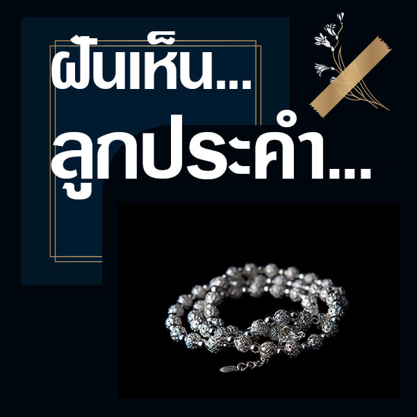 ทำนายฝันเลขเด็ด แม่นน ฟรี
