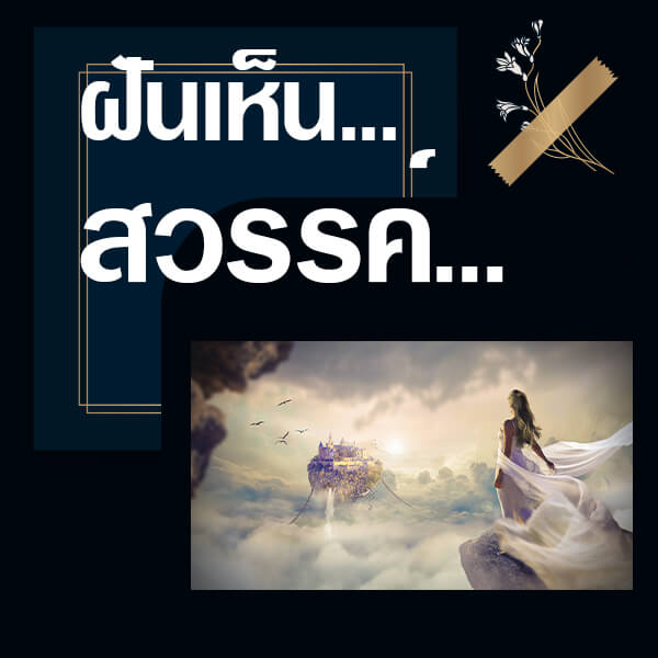 ข่าวหวย