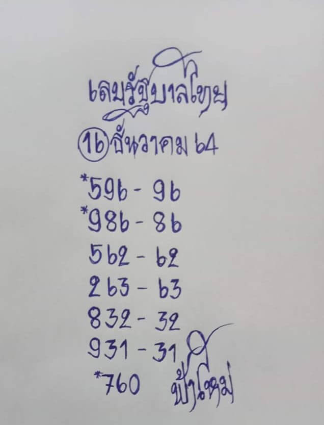 เว็บหวย