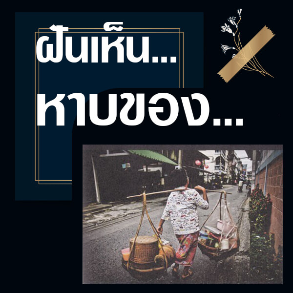 แทงหวยออนไลน์
