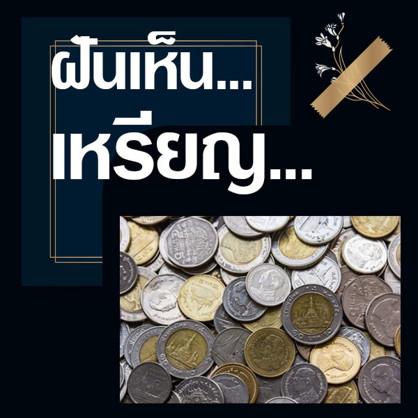 แทงหวยออนไลน์