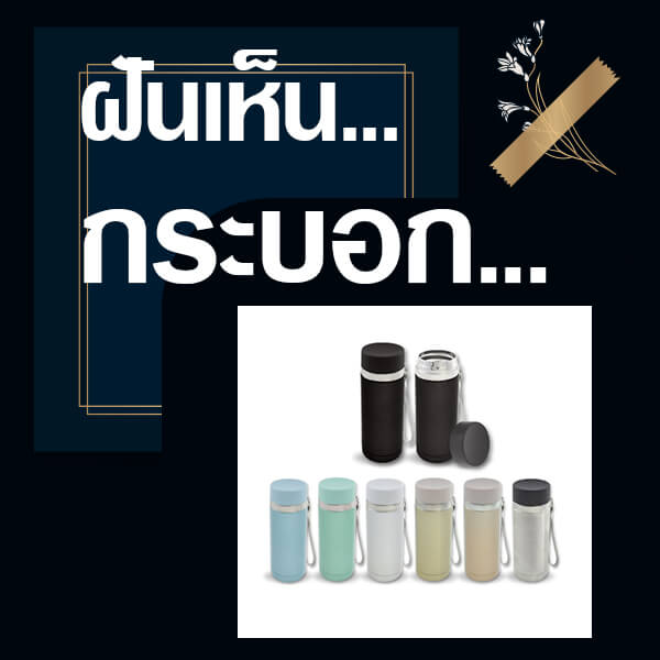 ทำนายฝันเลขเด็ด แม่นน ฟรี
