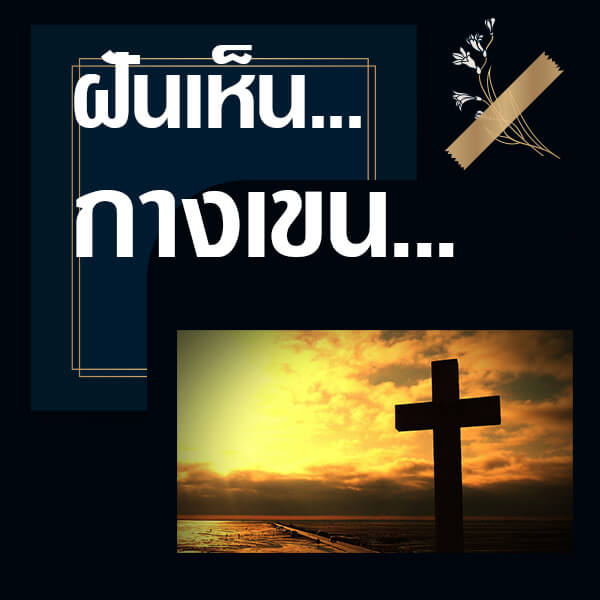 แทงหวยออนไลน์