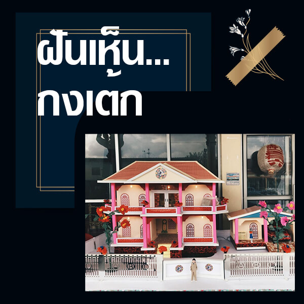 แทงหวยออนไลน์ ทำนายฝันเห็นกงเต้ก