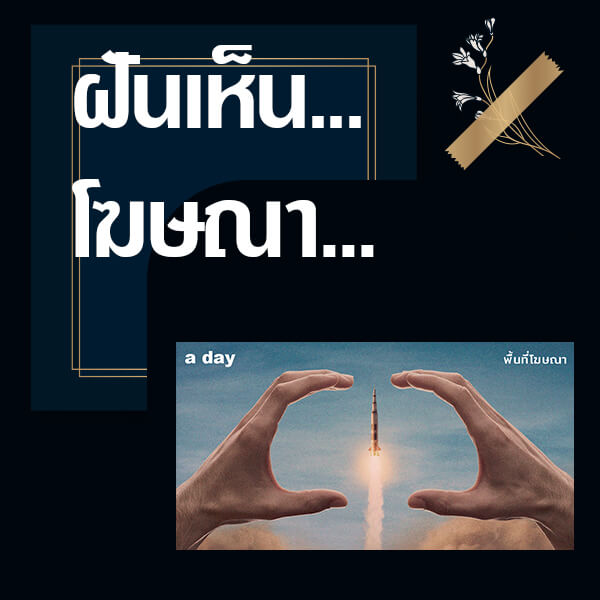 เว็บหวย ทำนายฝันเห็นโฆษณา